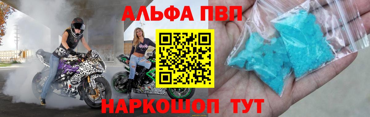 APVP Crystall  Вход с VPN  Пушкино  A-PVP  Альфа ПВП VHQ 