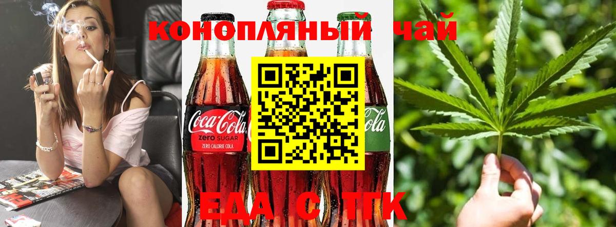 Еда ТГК марихуана  Вход с VPN  Пушкино 