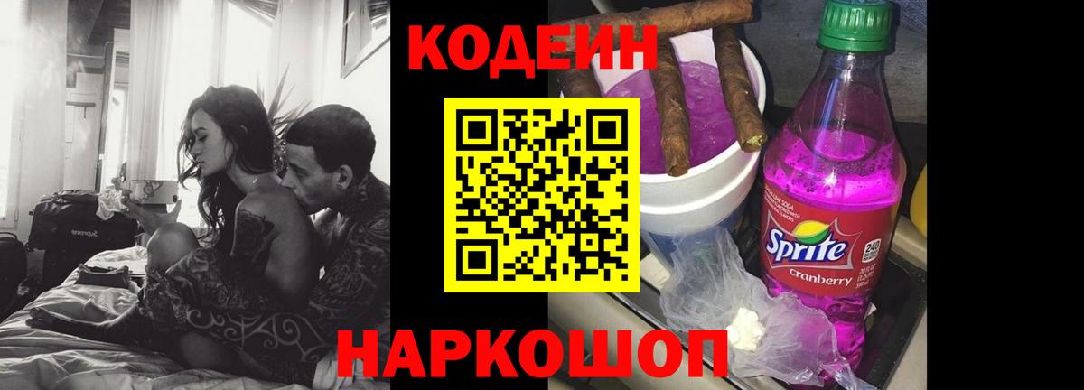 Пушкино  сколько стоит  Вход с VPN  Codein напиток Lean (лин) 