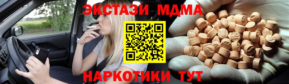 MDMA Molly  Вход с VPN  MDMA молли  МДМА  Пушкино 