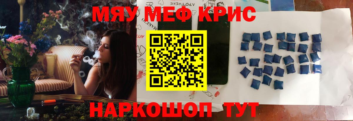 Мефедрон кристаллы Пушкино